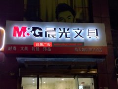 吸塑發光字|塑料板門頭制作