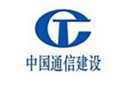 中國通信建設