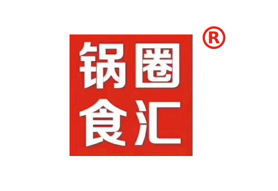 鍋圈食匯