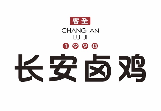 長安鹵雞