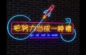 霓虹燈定制|柔性霓虹燈