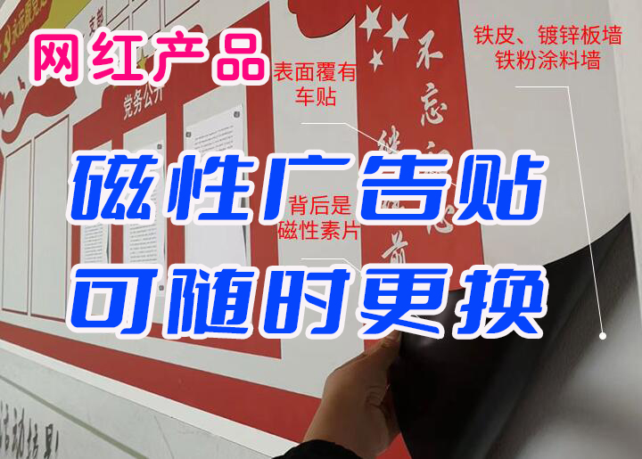 磁性廣告貼（網紅產品換得易）