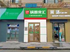 鍋圈食匯效果圖