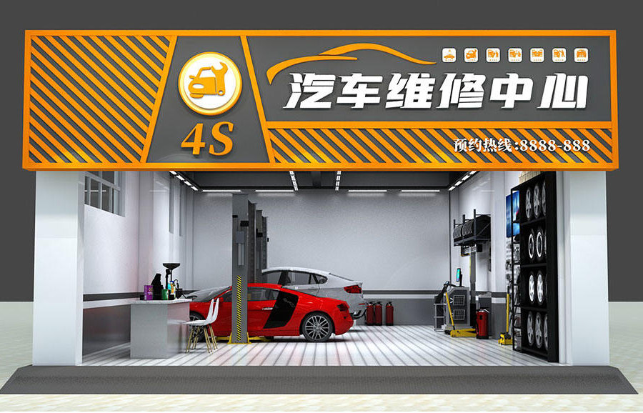 汽車修理中心<a href=/guanggaosheji/zhaopaisheji/ target=_blank class=infotextkey><a href=/guanggaozhizuo/mentouzhaopai/ target=_blank class=infotextkey>門頭</a>設(shè)計</a>